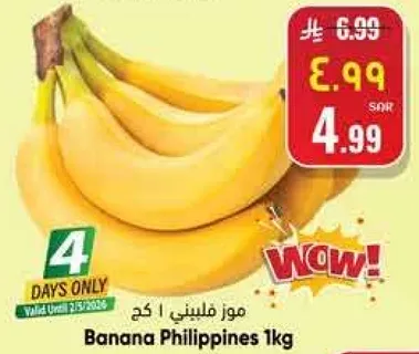 موز فلبيني 1 كغ