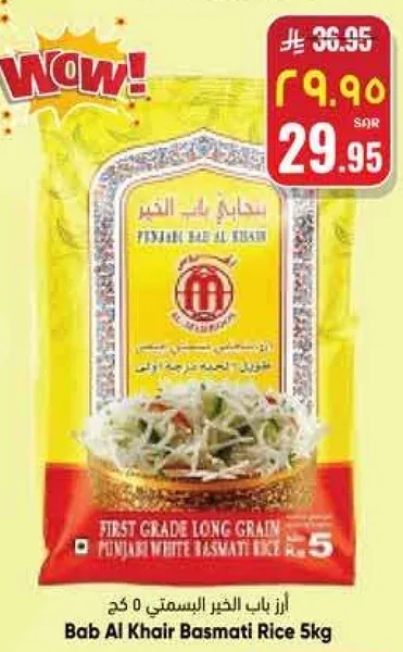 ارز باب الخير البسمتي 5 كغ