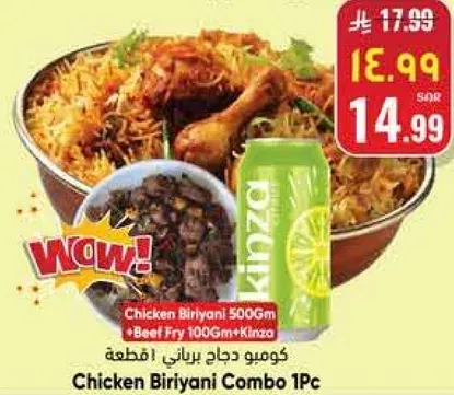 كومبو دجاج برياني 1 قطعه