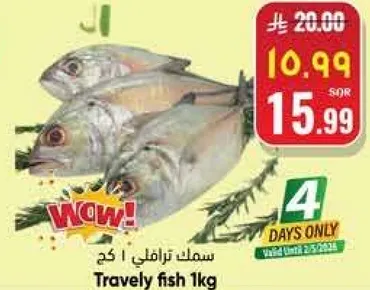 سمك ترافلي 1 كجم