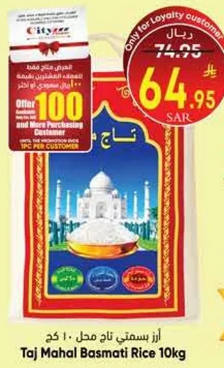 ارز بسمتي تاج محل - 10 كغ