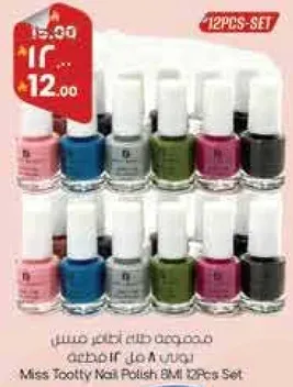 مجموعه طلاء اظافر ميس توتي 8 مل 12 قطعه