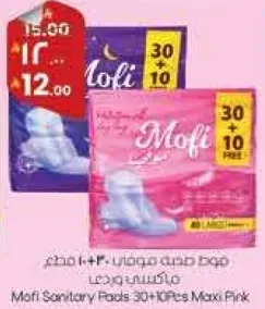 فوط صحيه موفي 30+10 قطعه ماكسي وردي