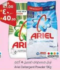 مسحوق غسيل ارييل 5 كجم