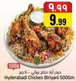 صحن اباد دجاج برياني 500 جرام