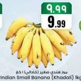 موز هندي صغير (خادلي)