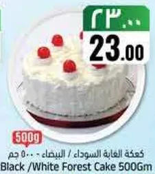 كعكه الغابه السوداء / البيضاء 500 جرام