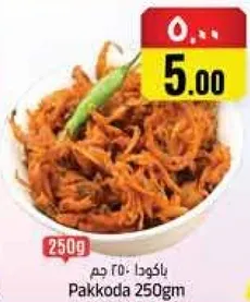 باكودا 250 جرام