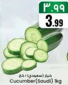 خيار (سعودي) 1 كجم