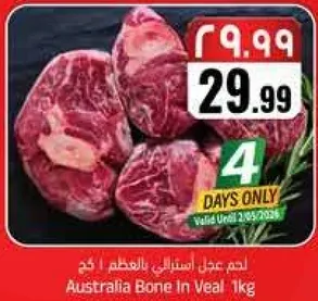 لحم عجل استرالي بالعظم 1 كجم