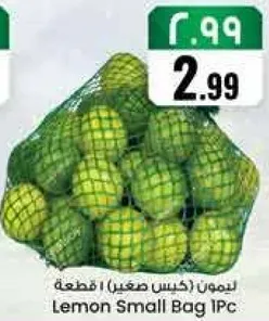 ليمون (كيس صغير) 1 قطعه