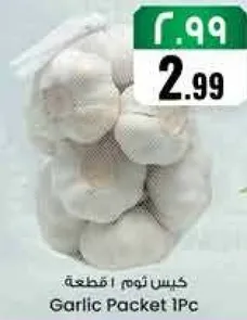 كيس ثوم 1 قطعه