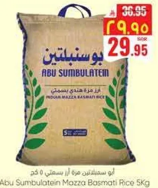 ابو سنبلتين مزه بسمتي 5 كغ