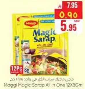 ماجي ماغيك سارا ب كل في واحد 12×8 غم