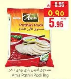 مسحوق الارز باثيري بودي 1 كجم