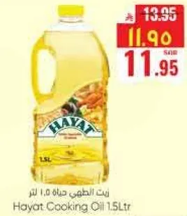 زيت الطهي حياه 1.5 لتر