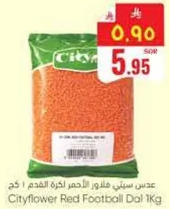 عدس ستي سيتي فلاور الاحمر لكره القدم 1 كغ