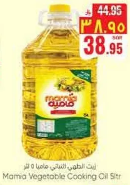 زيت الطهي النباتي ماميه 5 لتر