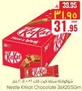 شوكولاته نستل كيت كات 36 * 20.5 غم