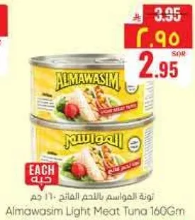 تونه المواسيم اللحم الفاتح 160 جرام