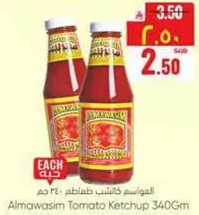 كاتشب طماطم المواسيم 340 جرام