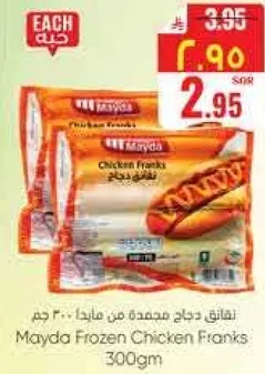 نقانق دجاج مجمده من ميدا 300 جرام