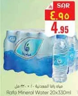 مياه رافا المعدنيه 20 * 330 مل