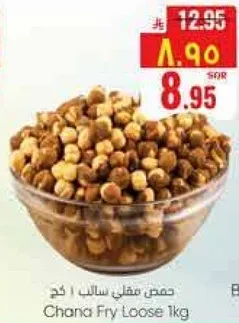 حمص مقلي ساده 1 كغ