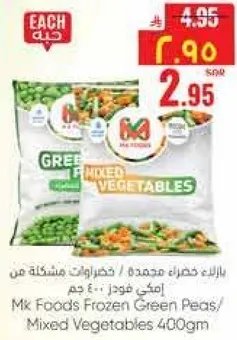 مزيج من الخضار المجمده 400 جرام