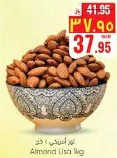 لوز امريكي 1 كغ.