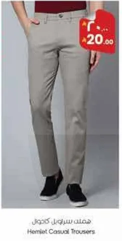 سروال كاجوال هيمليت