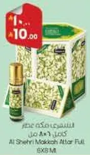 العطر الكامل من الشيخ مكه 6X8 م.