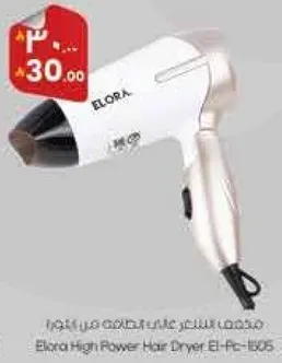 مجفف شعر ايلورا عالي القوه El-Pc-1805