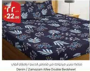 مفارش سرير مزدوجه من ديميم / زامزام الفي