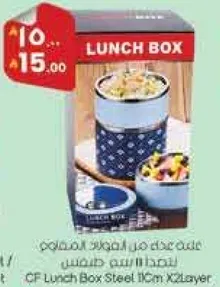 صندوق غداء من الفولاذ 110 سم X2 طبقه