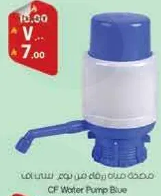 مضخه مياه CF زرقاء