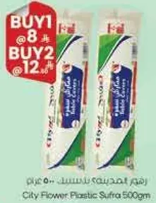 سفرا بلاستيك سيتي فلاور 500 جرام