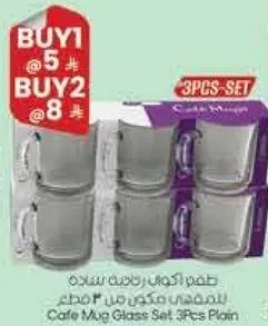 طقم اكواب زجاجيه 3 قطع