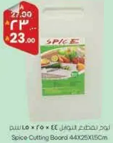 لوح تقطيع سبايس 44×25×1.5 سم