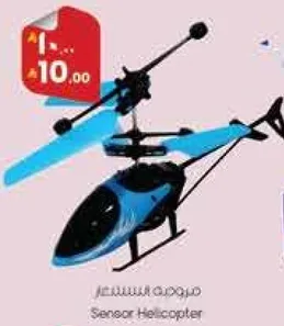 طايره هليكوبتر استشعار