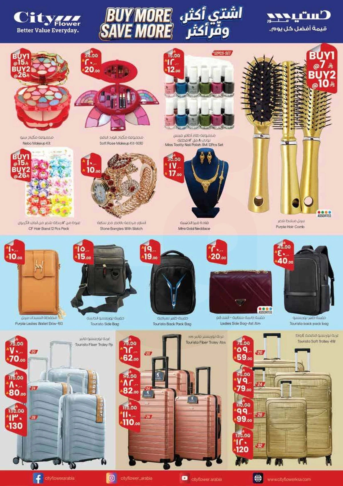 أسبوع التوفير الكبير - صفحة 10