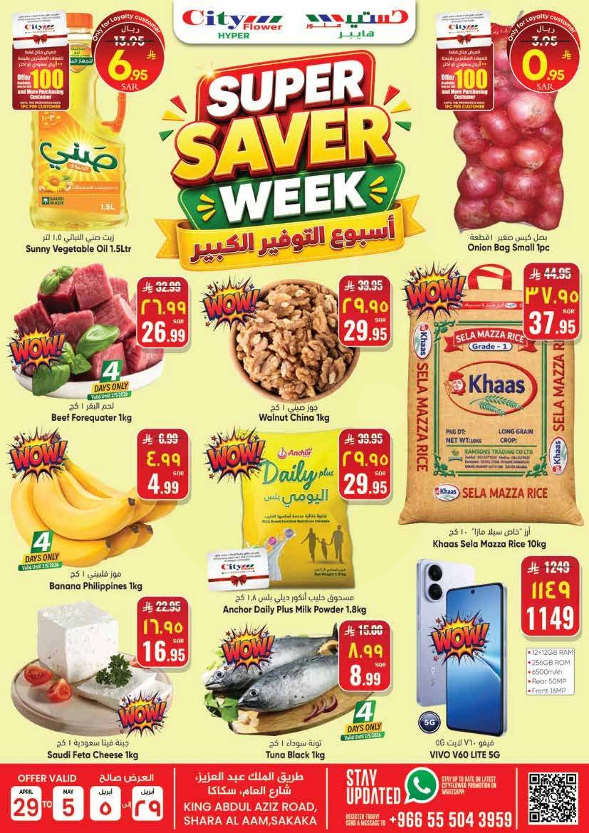 أسبوع التوفير الكبير