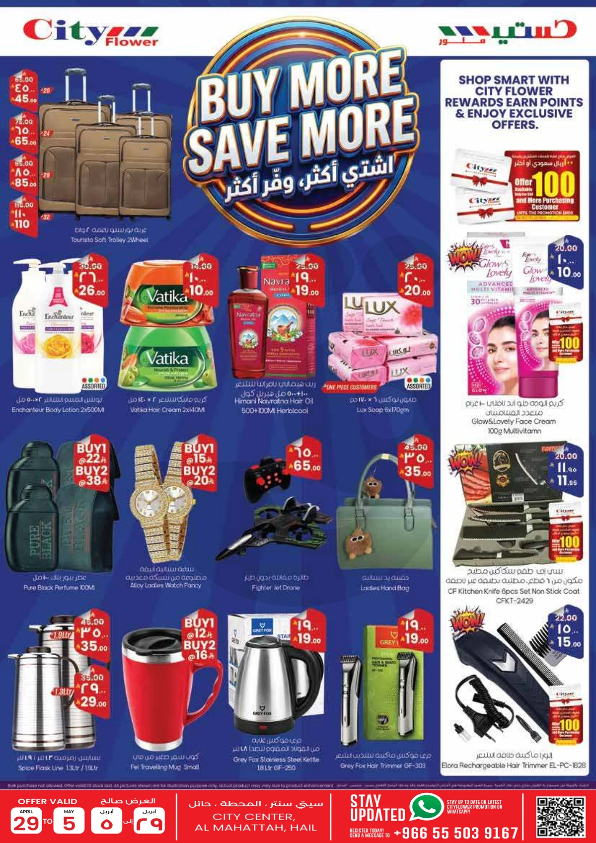 أسبوع التوفير الكبير - صفحة 12