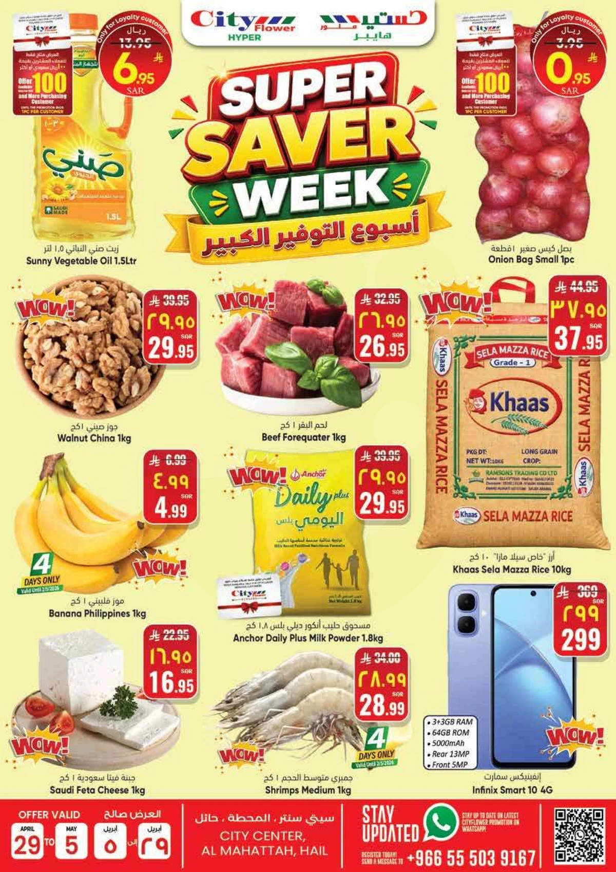 أسبوع التوفير الكبير