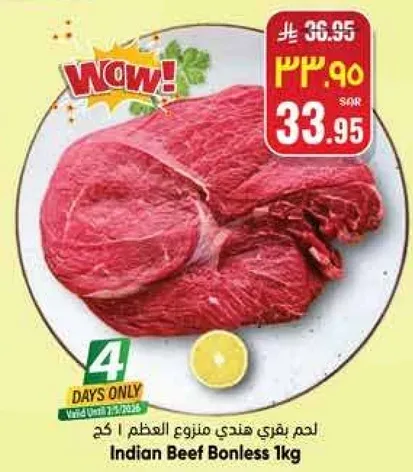 لحم بقري هندي منزوع العظم 1 كجم