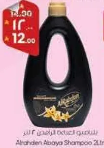 شامبو العراهدين عباءه 2 لتر.