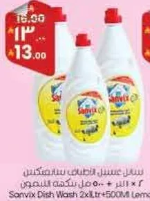 سايل عسل الصحون سيرفيكس 2 لتر + 500 مل ليمون
