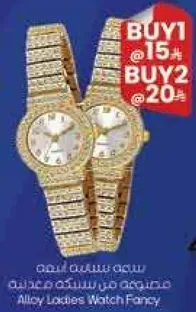 اشتر 1 بسعر 15، اشتر 2 بسعر 20. ساعه نساييه فاخره من سبايك.