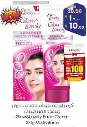 كريم جلو اند لوفلي 100 جرام متعدد الفيتامينات