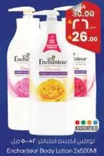 لوشن الجسم انشانتور 2x500ML